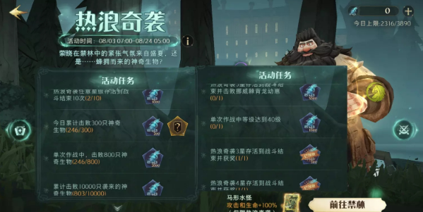 哈利波特：魔法觉醒热浪奇袭怎么玩?哈利波特：魔法觉醒热浪奇袭玩法攻略