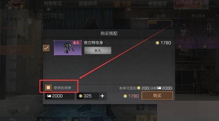 明日之后时装抵用券怎么使用?明日之后时装抵用券使用攻略