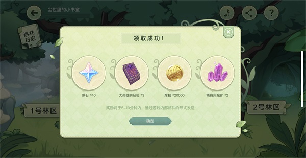 原神巡林小队一号林区在哪里?原神巡林小队一号林区位置介绍