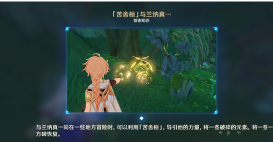 原神苦舍恒怎么获得?原神苦舍恒获得攻略