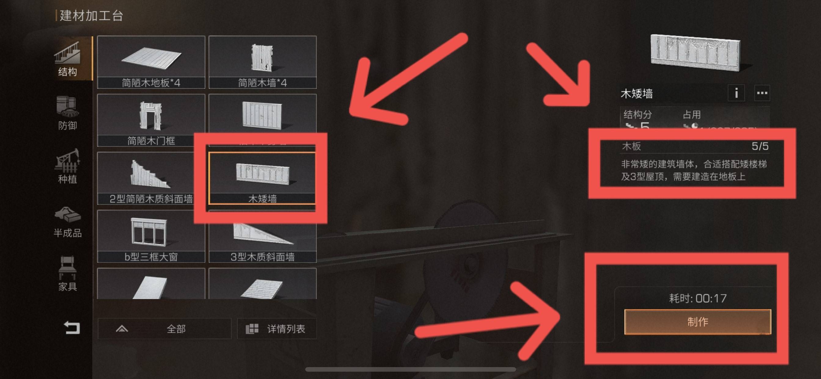 明日之后矮墙怎么获得?明日之后矮墙获得攻略