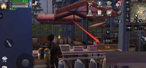 明日之后交易摊位在哪里?明日之后交易摊位位置介绍