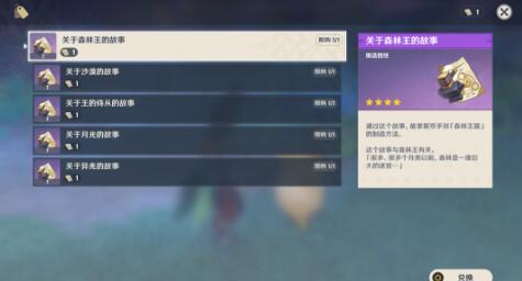 原神梦境与树任务怎么完成？原神梦境与树任务完成攻略