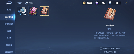 王者荣耀古今物语怎么获得?王者荣耀古今物语获得攻略