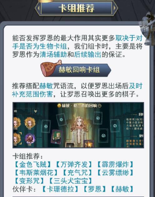 哈利波特:魔法觉醒罗恩最强卡组怎么搭配?哈利波特:魔法觉醒罗恩最强卡组搭配攻略