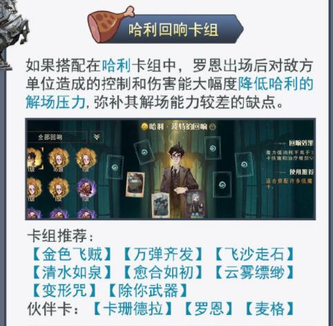 哈利波特:魔法觉醒罗恩最强卡组怎么搭配?哈利波特:魔法觉醒罗恩最强卡组搭配攻略