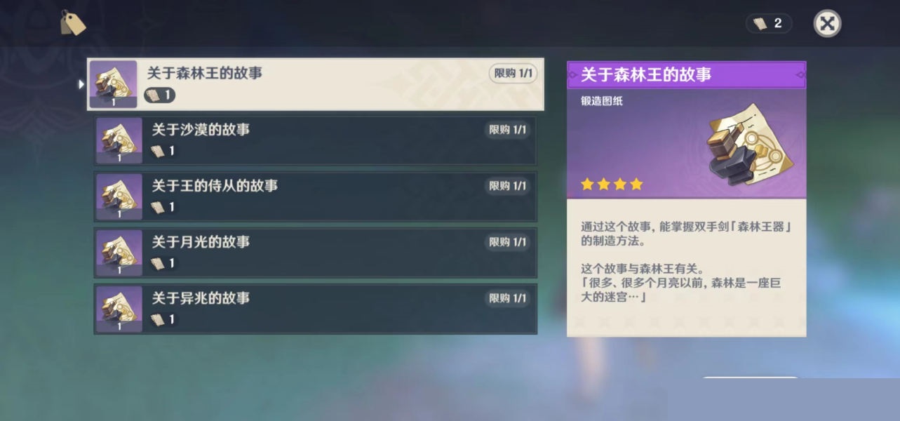 原神须弥锻造武器图纸怎么获得?原神须弥锻造武器图纸获得攻略