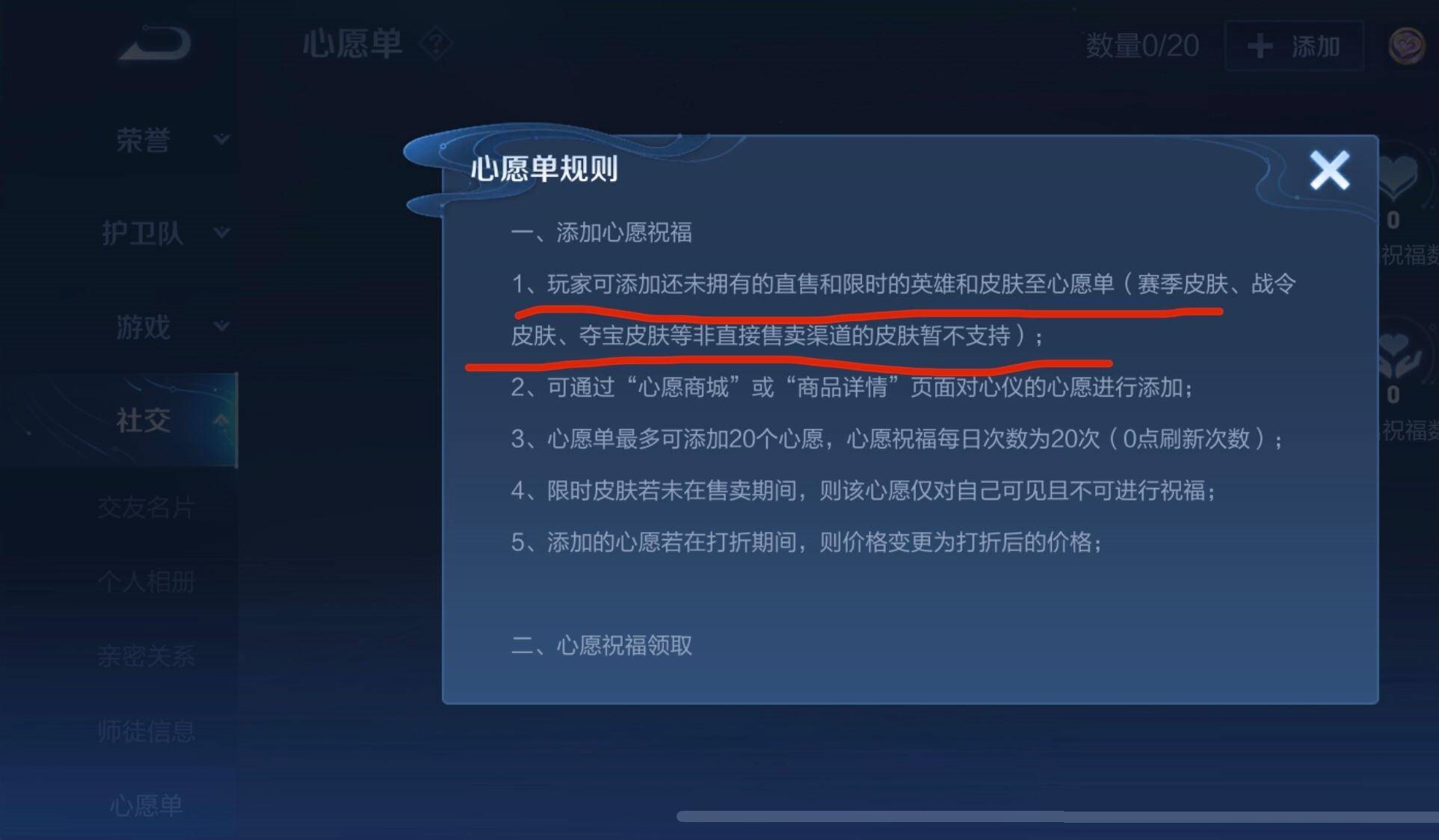王者荣耀心愿单在哪里看?王者荣耀心愿单查看方法