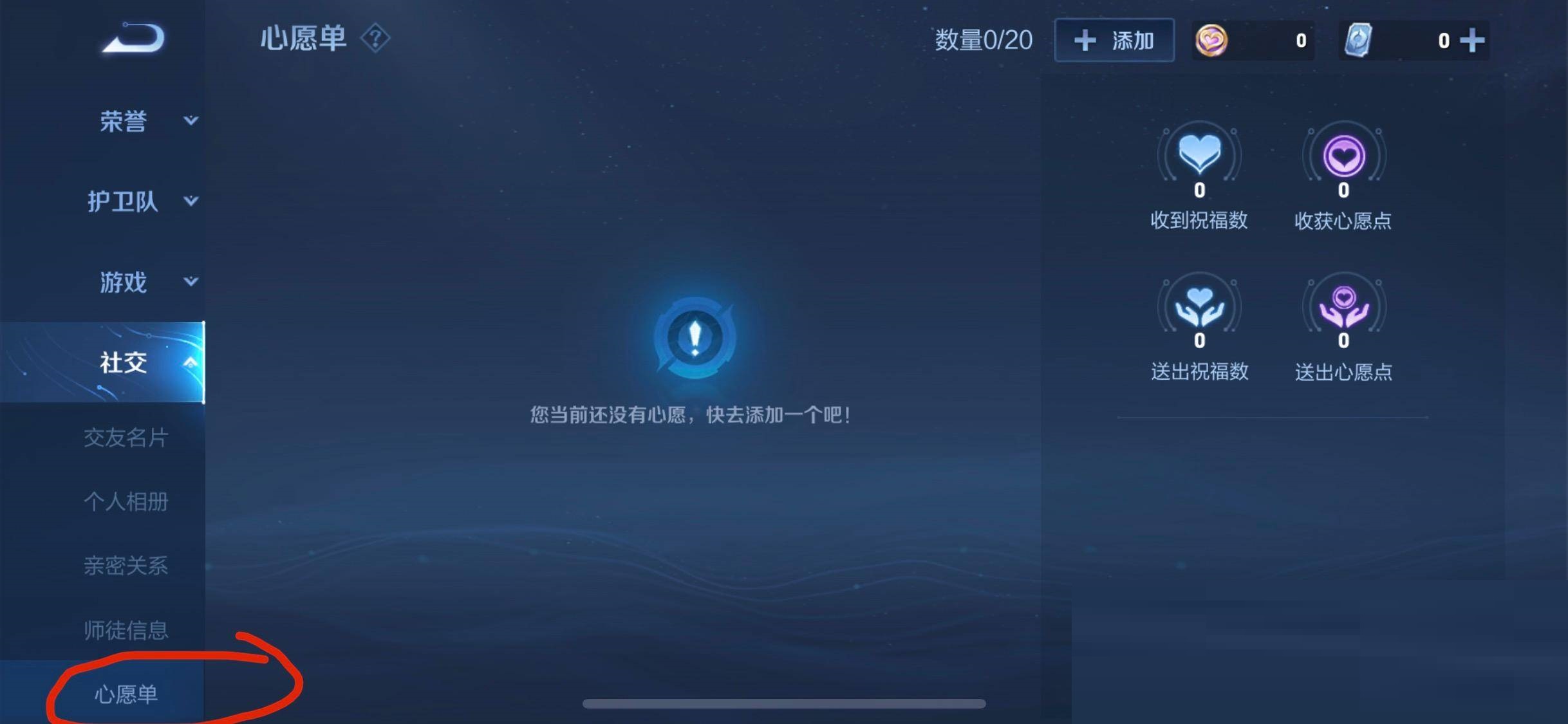 王者荣耀心愿单在哪里看?王者荣耀心愿单查看方法