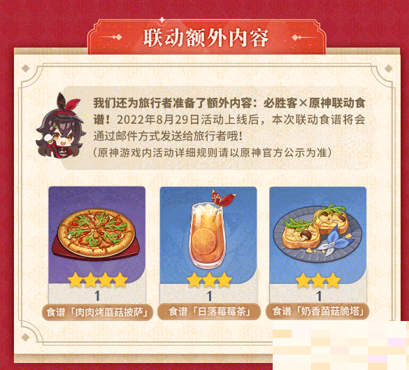 原神必胜客联动食谱怎么获得？原神必胜客联动食谱获得攻略