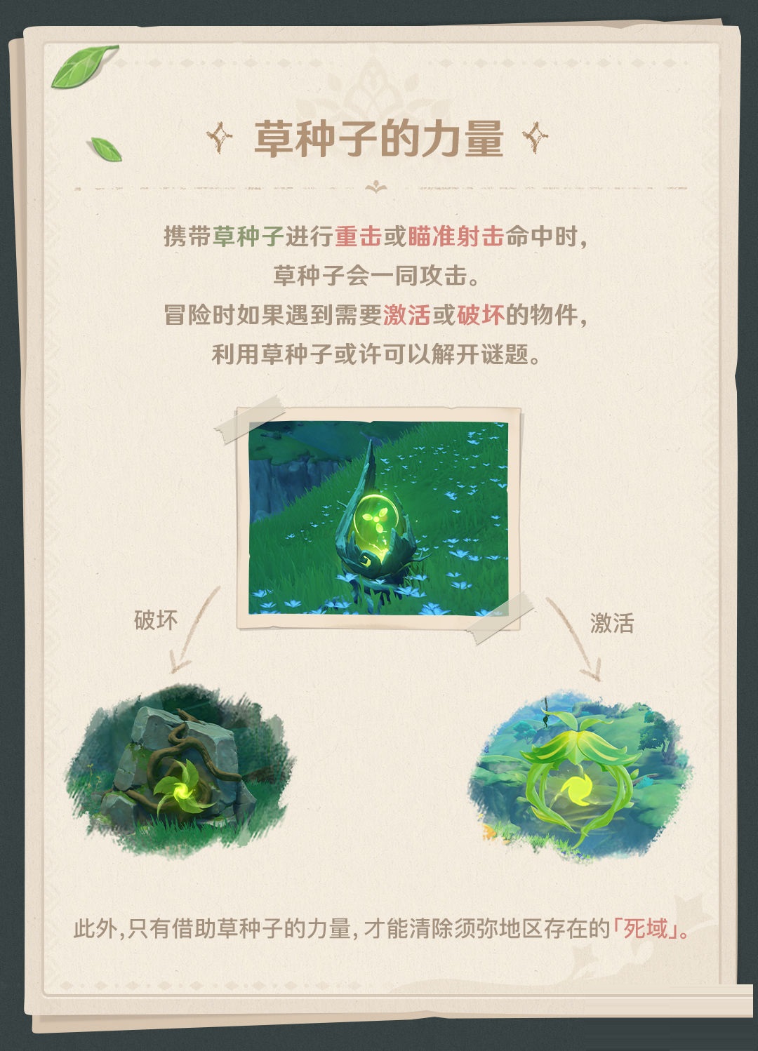 原神须弥地区新机关怎么解谜？原神须弥地区新机关解谜方式