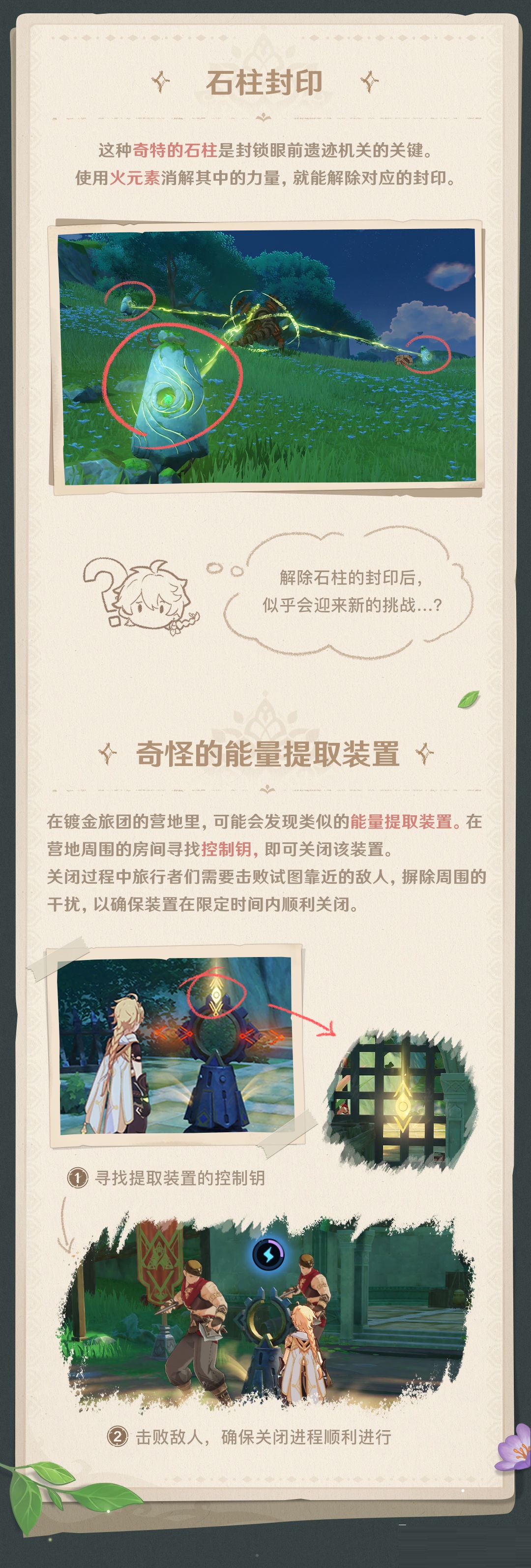 原神须弥地区新机关怎么解谜？原神须弥地区新机关解谜方式