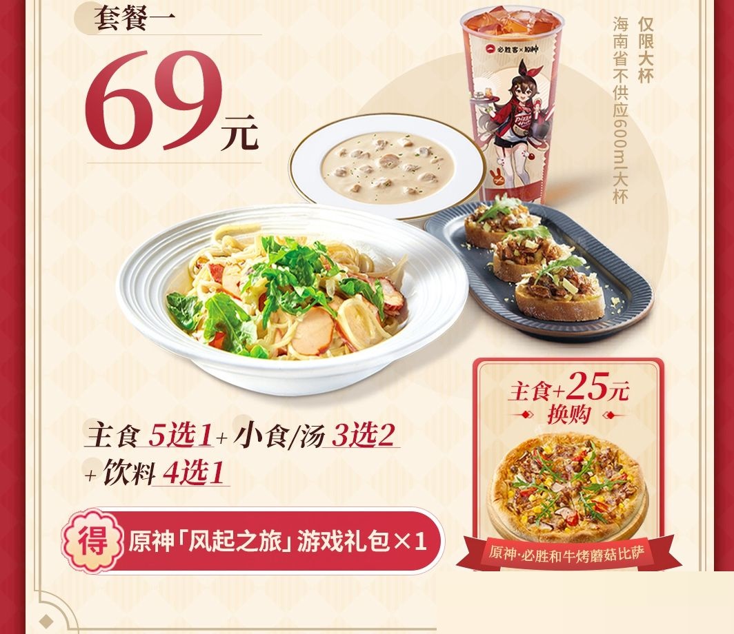 原神必胜客联动套餐多少钱?原神必胜客联动套餐价格介绍