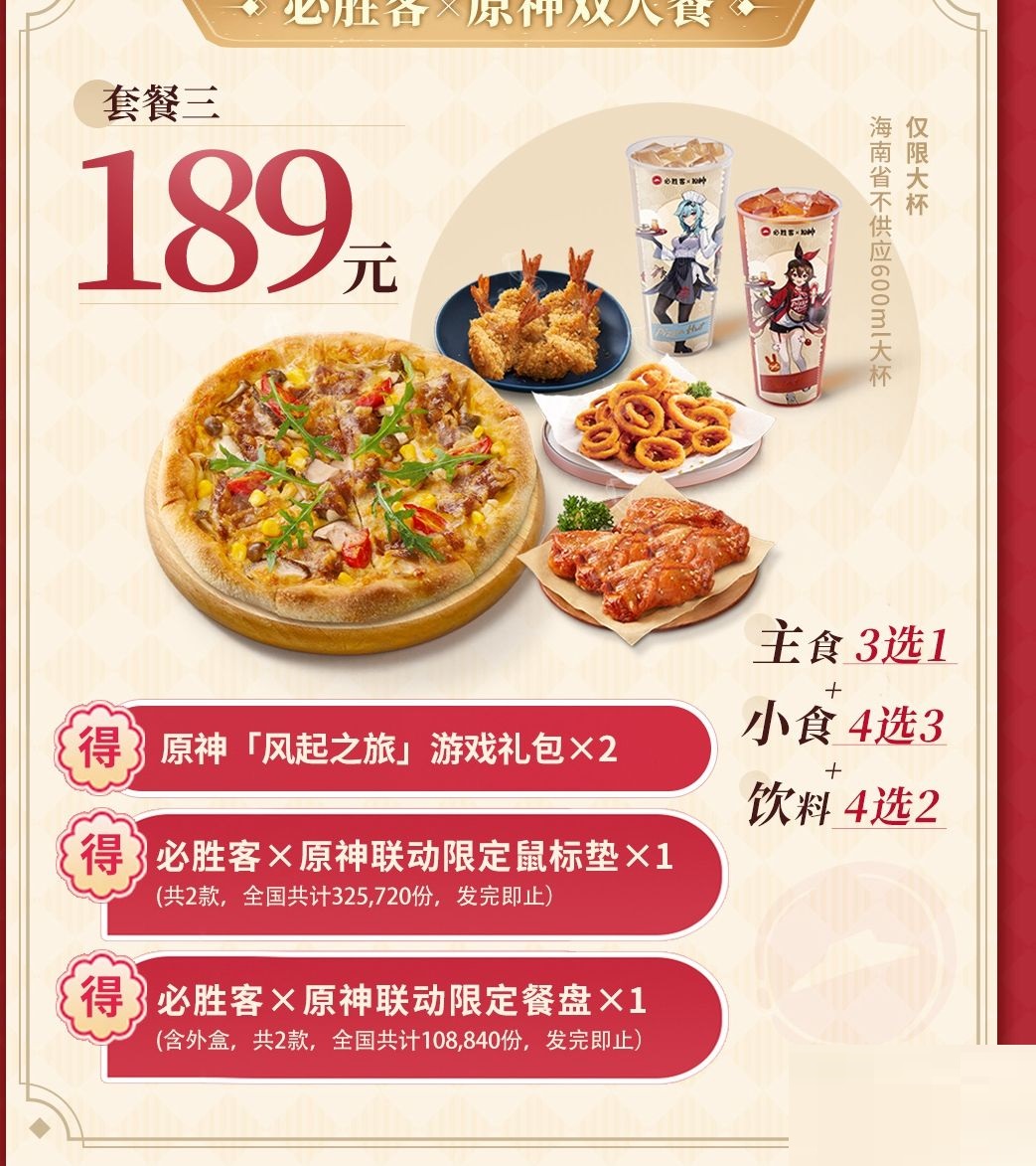原神必胜客联动套餐多少钱?原神必胜客联动套餐价格介绍