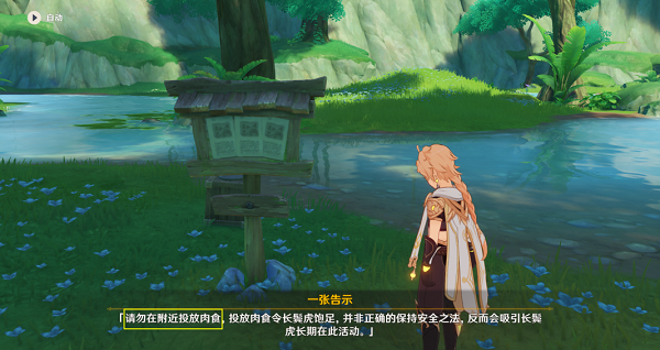 原神凶猛动物防治任务怎么完成？原神凶猛动物防治任务完成攻略