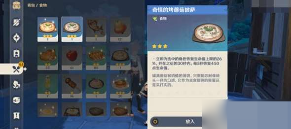 原神披萨的配方怎么获得？原神披萨的配方获得攻略