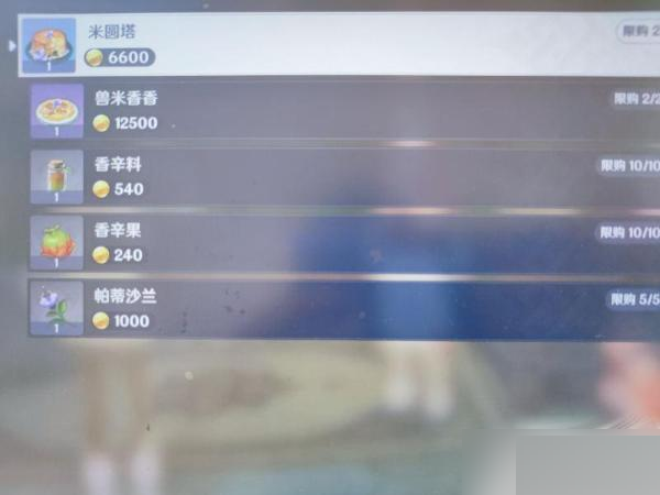 原神香辛料在哪里购买？原神香辛料购买位置攻略