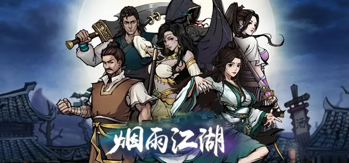 烟雨江湖70级橙色装备怎么获得？烟雨江湖70级橙色装备获得攻略