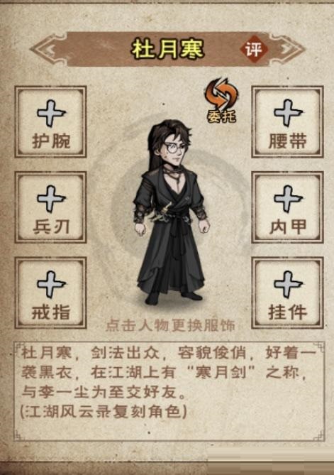 烟雨江湖杜月寒配对有什么优缺点?烟雨江湖杜月寒配对优缺点解析