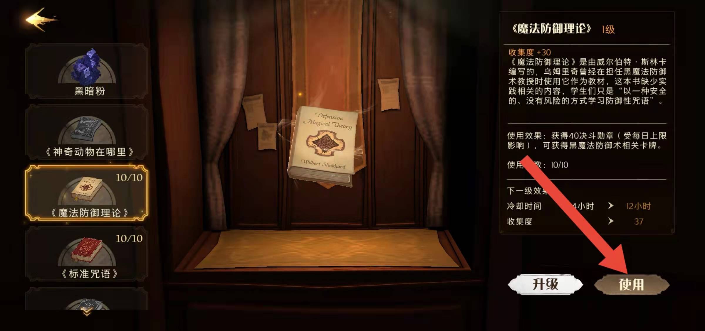 哈利波特：魔法觉醒魔法防御理论怎么使用?哈利波特：魔法觉醒魔法防御理论使用方法