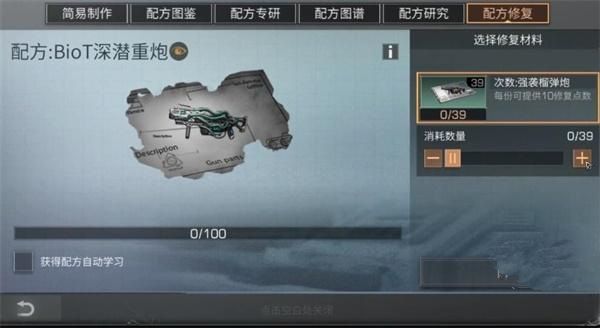 明日之后深潜重炮残图怎么修复?明日之后深潜重炮残图修复方法