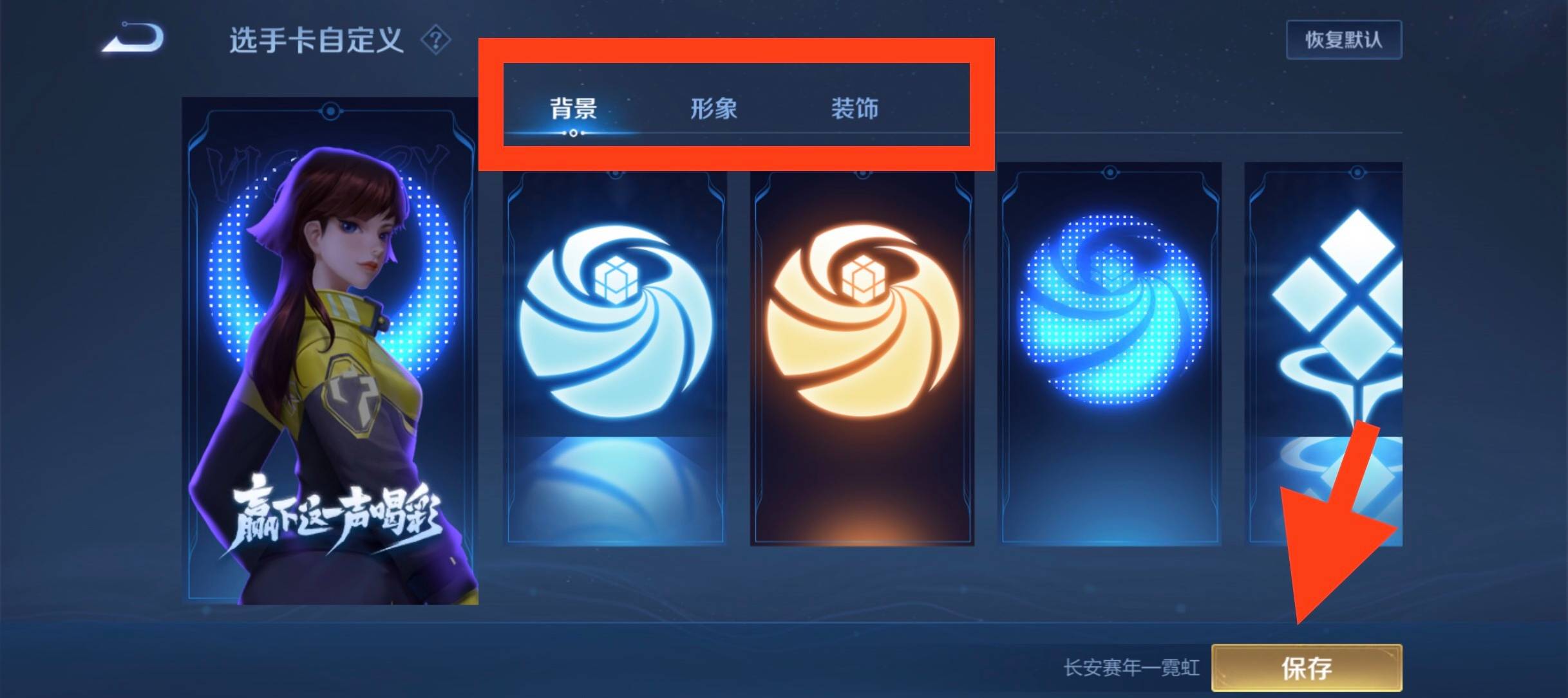 王者荣耀选手卡怎么设置?王者荣耀选手卡设置方法