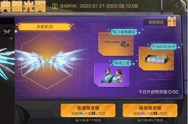 明日之后天枢机羽翅膀怎么获得?明日之后天枢机羽翅膀获得攻略  ​