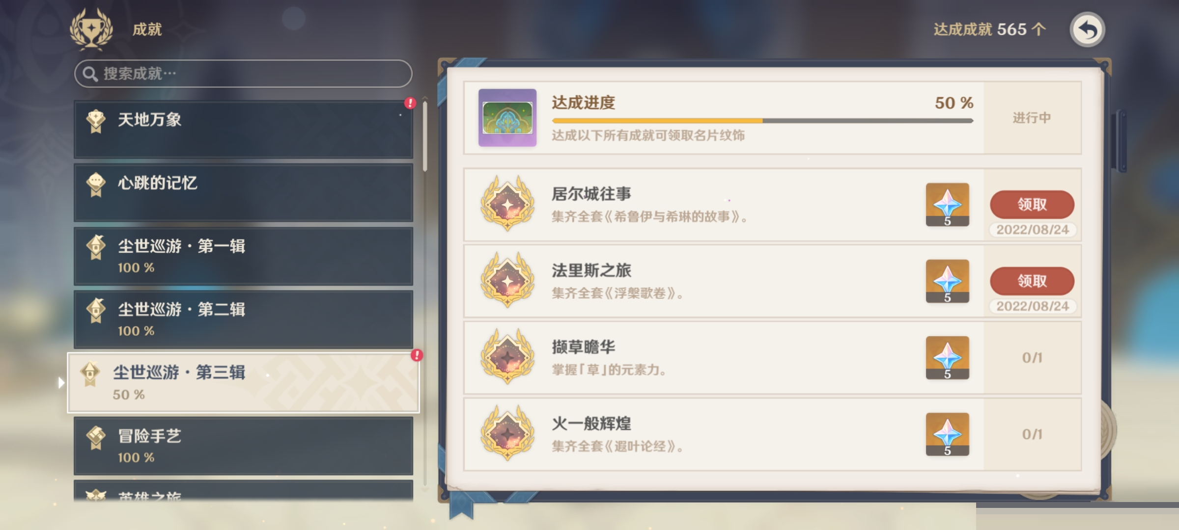 原神居尔城往事成就怎么完成?原神居尔城往事成就完成攻略