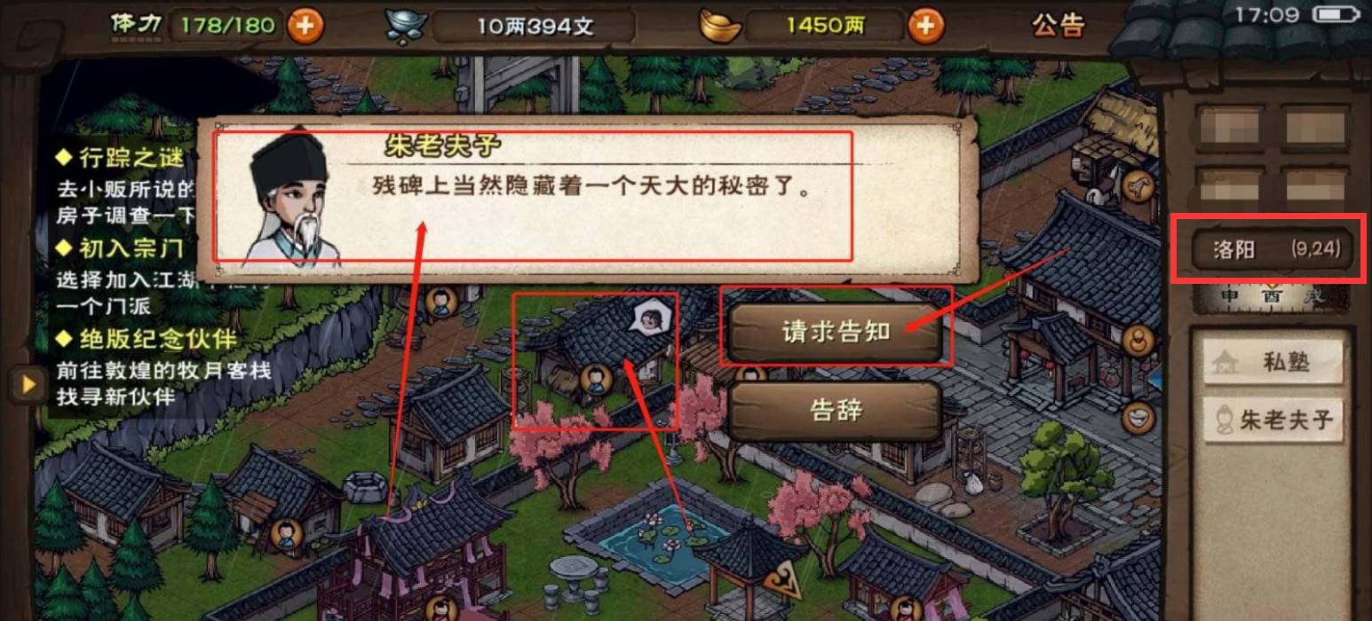 烟雨江湖朱老夫子在哪里?烟雨江湖朱老夫子位置介绍