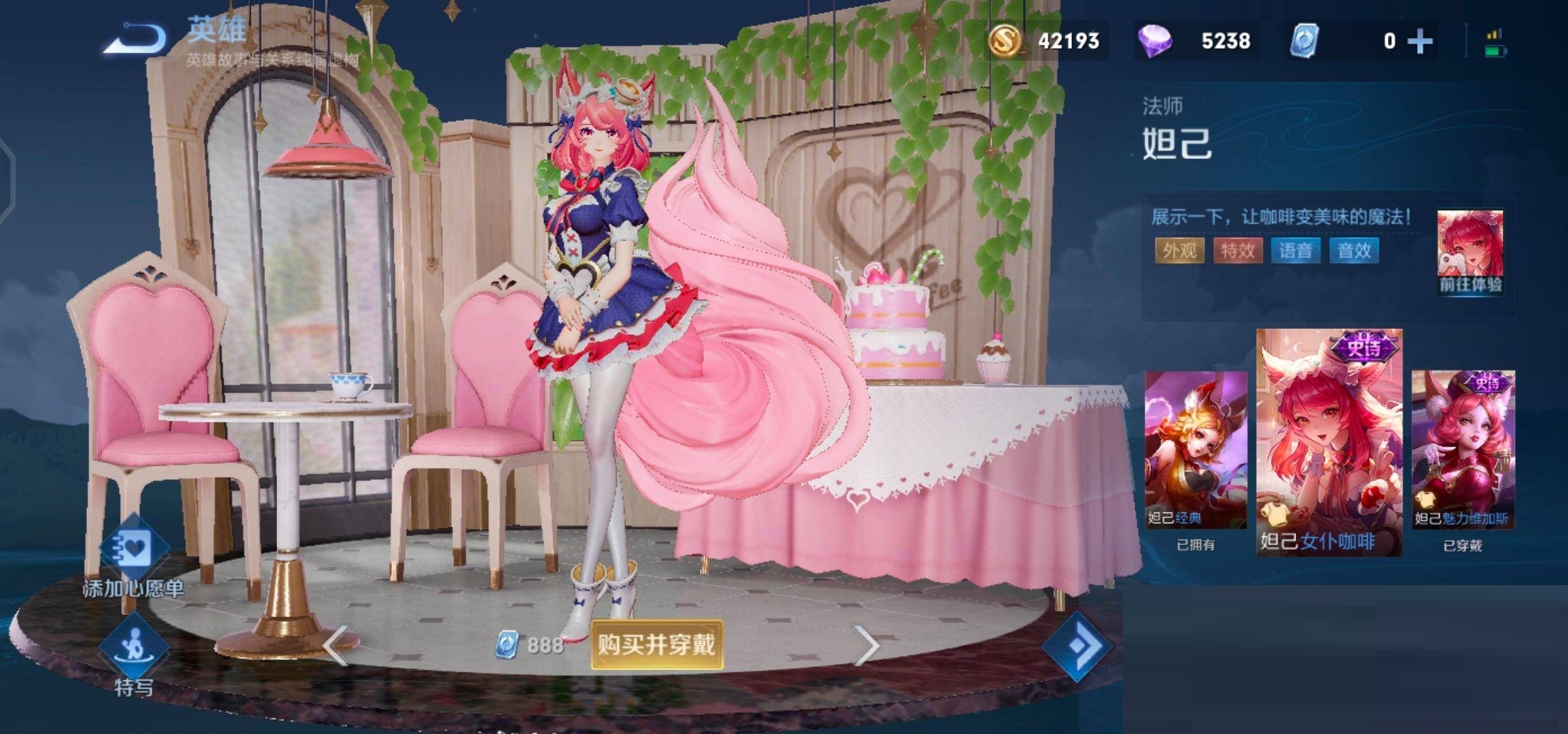 王者荣耀妲己女仆咖啡多少钱?王者荣耀妲己女仆咖啡价格介绍