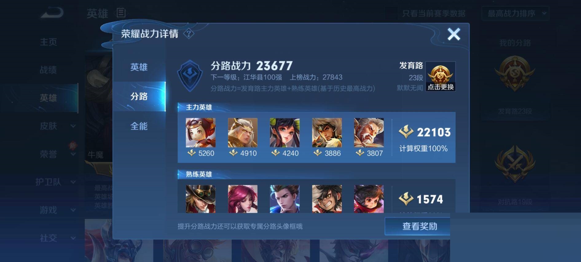 王者荣耀分路战力怎么提升?王者荣耀分路战力提升攻略