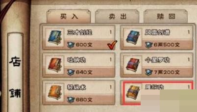 烟雨江湖雁形功怎么获得?烟雨江湖雁形功获得攻略