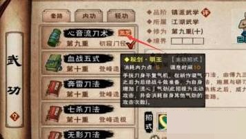 烟雨江湖心音流刀术怎么获得?烟雨江湖心音流刀术获得方法
