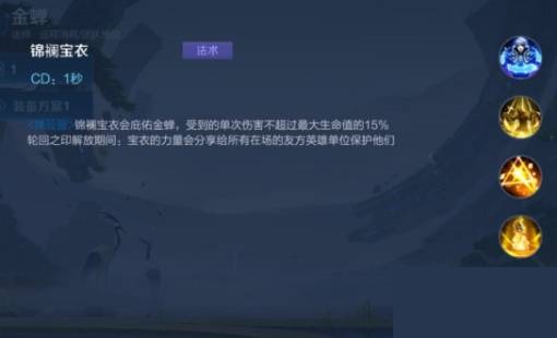 王者荣耀金蝉技能是什么?王者荣耀金蝉技能介绍