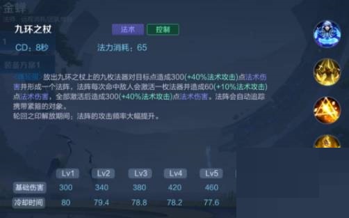 王者荣耀金蝉技能是什么?王者荣耀金蝉技能介绍