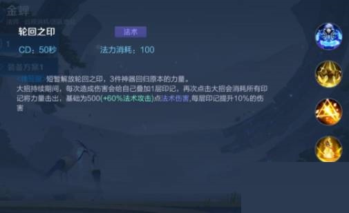 王者荣耀金蝉技能是什么?王者荣耀金蝉技能介绍