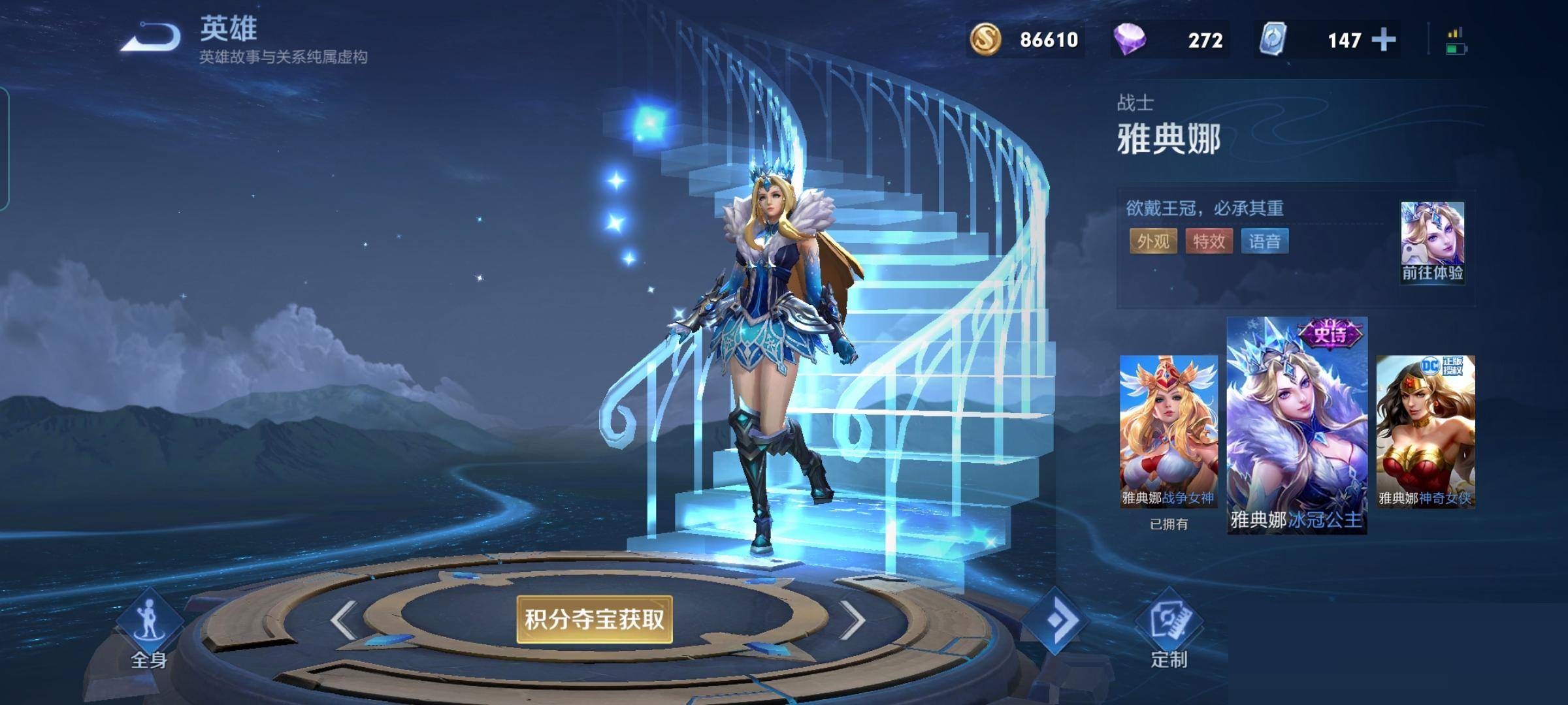 王者荣耀雅典娜冰冠公主怎么获得?王者荣耀雅典娜冰冠公主获得攻略