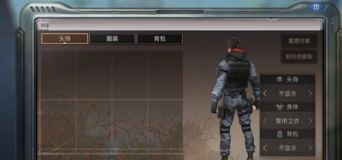 明日之后怎么隐藏衣服?明日之后隐藏衣服方法