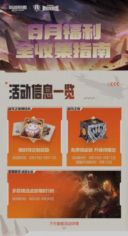 《英雄联盟》11周年活动开始