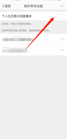 微博怎么打开常用话题模块?微博打开常用话题模块教程