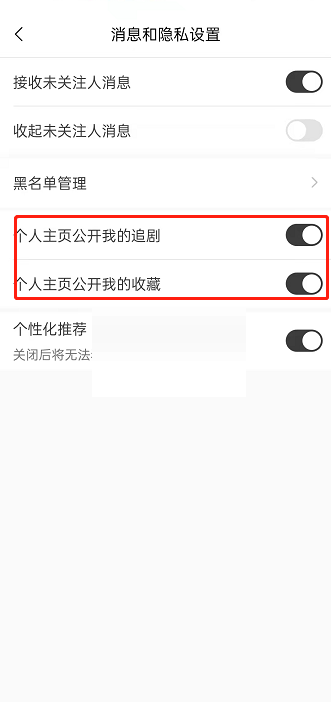 猫耳fm怎么隐藏追剧?猫耳fm隐藏追剧方法
