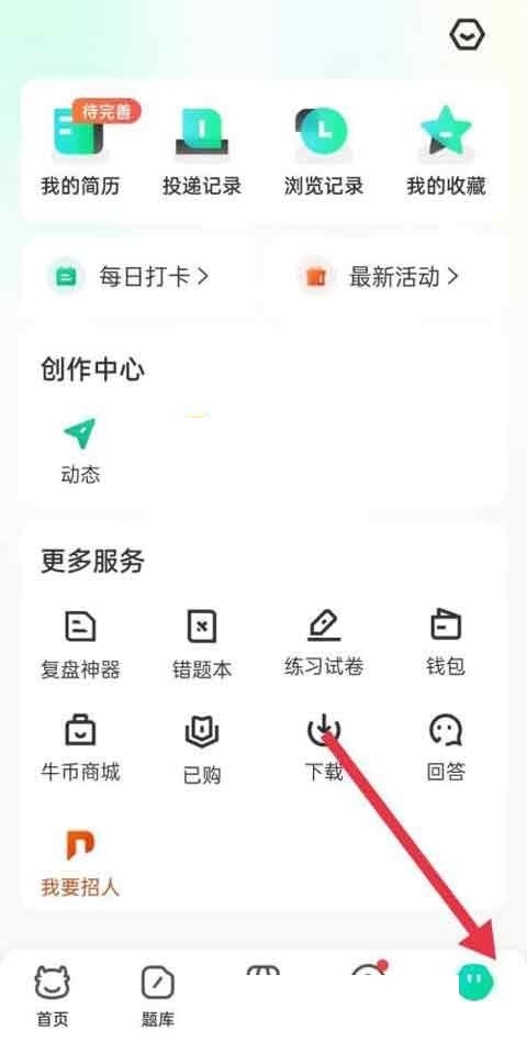 牛客怎么设置隐私?牛客设置隐私教程