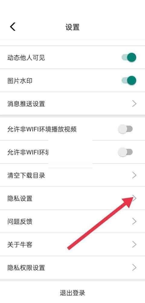 牛客怎么设置隐私?牛客设置隐私教程