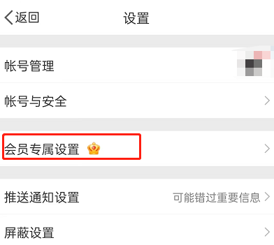 微博动态挂件怎么设置?微博动态挂件设置方法