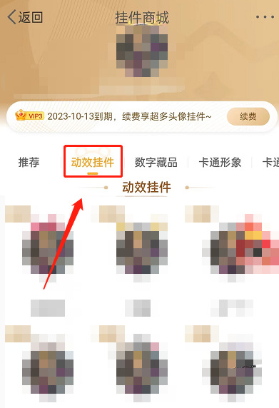 微博动态挂件怎么设置?微博动态挂件设置方法