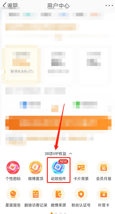 微博动态挂件怎么设置?微博动态挂件设置方法