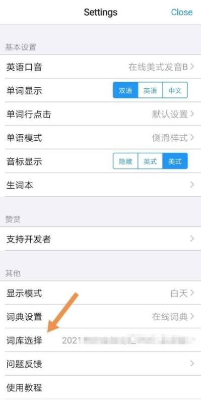 list背单词怎么修改计划?list背单词修改计划方法