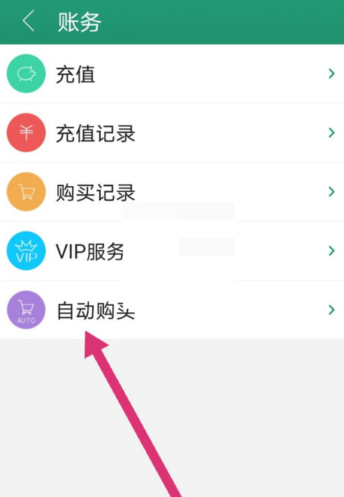 晋江文学城怎么关闭自动购买?晋江文学城自动购买关闭方法