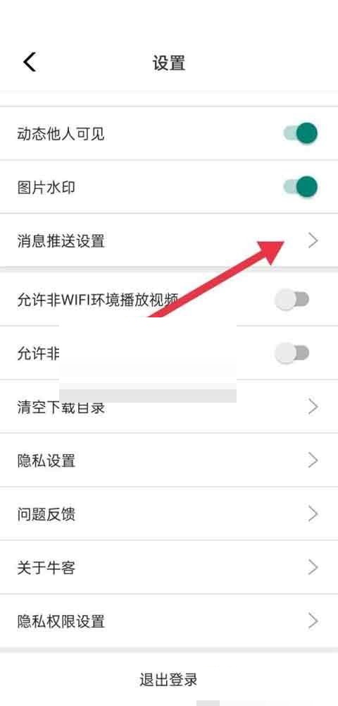 牛客题目推荐怎么开启?牛客题目推荐开启方法