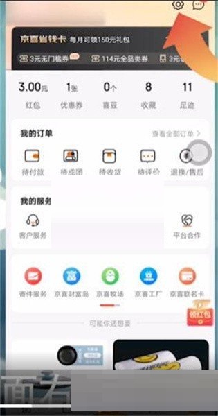 京喜怎么修改登录密码?京喜修改登录密码方法